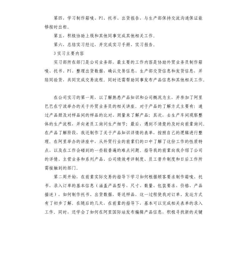 实习外贸业务员年终工作总结示例.docx_第2页