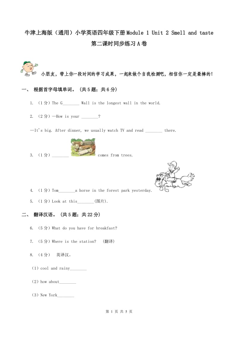 牛津上海版（通用）小学英语四年级下册Module 1 Unit 2 Smell and taste 第二课时同步练习A卷_第1页