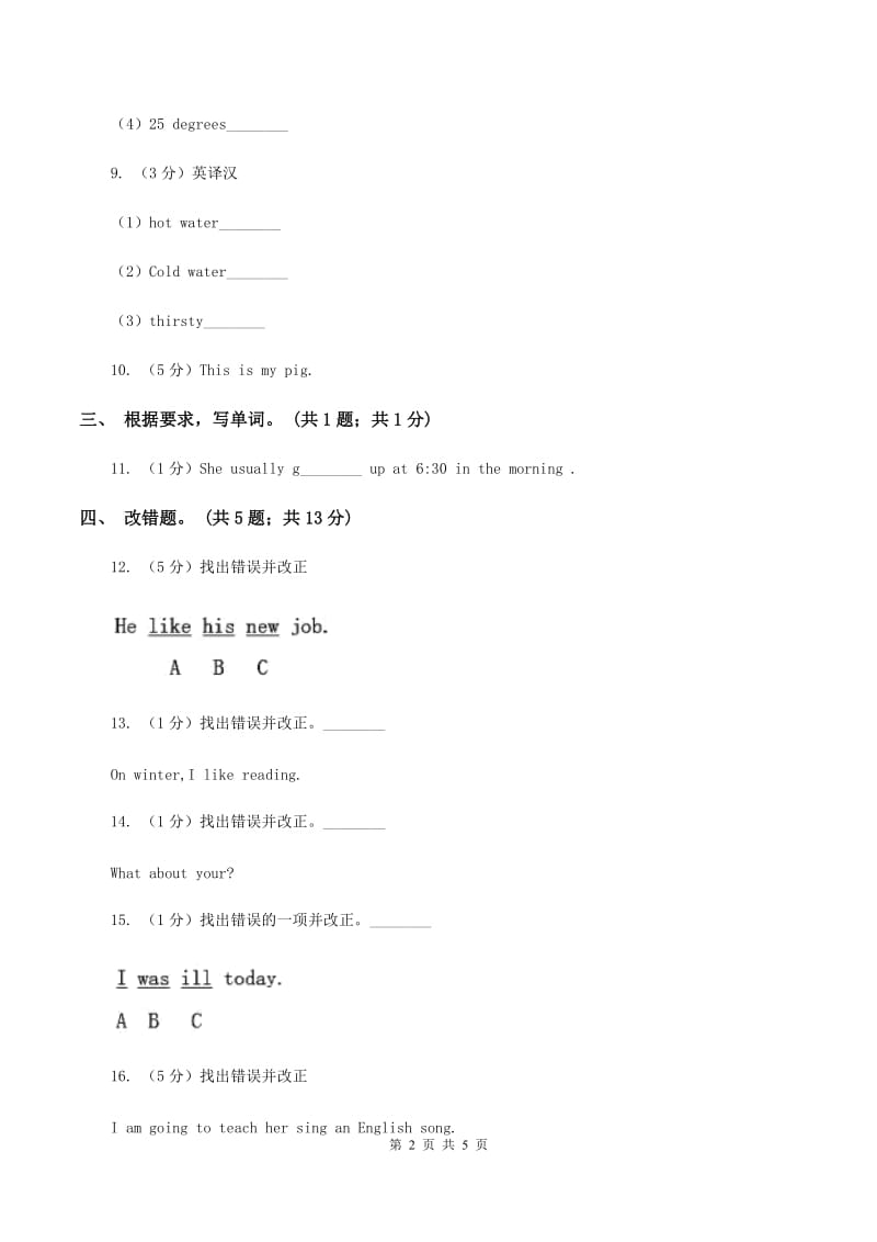 牛津上海版（通用）小学英语四年级下册Module 1 Unit 2 Smell and taste 第二课时同步练习A卷_第2页