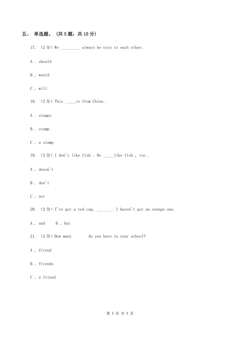 牛津上海版（通用）小学英语四年级下册Module 1 Unit 2 Smell and taste 第二课时同步练习A卷_第3页