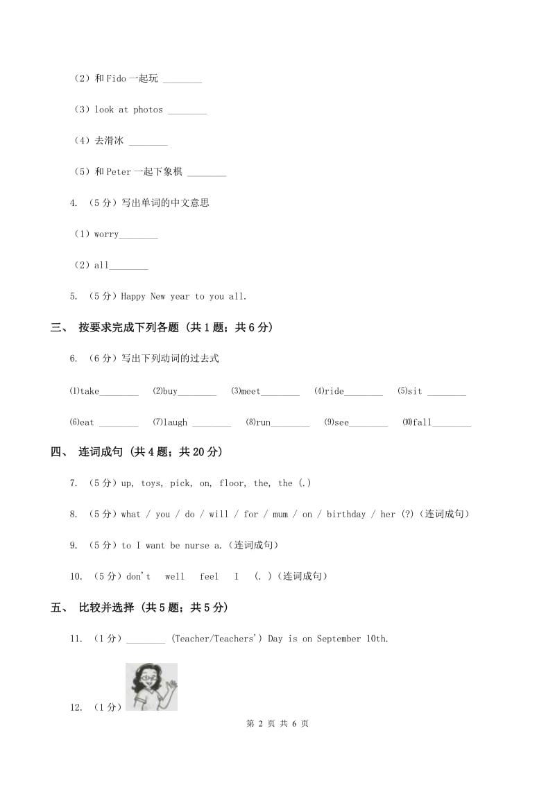 外研版（三起点）2019-2020学年小学英语六年级下册Module 6 Unit 1 It was Daming's birthday yesterday. 同步练习B卷_第2页