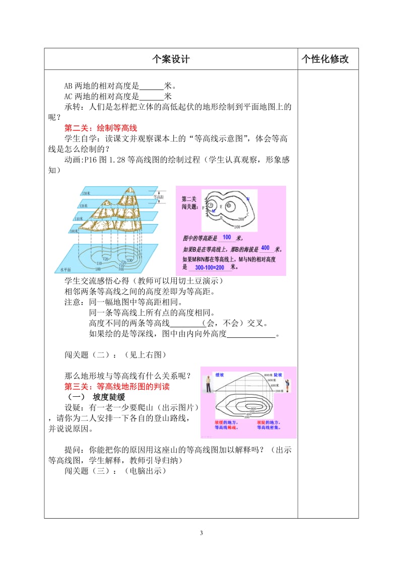 《地形图的判读》教学设计_第3页