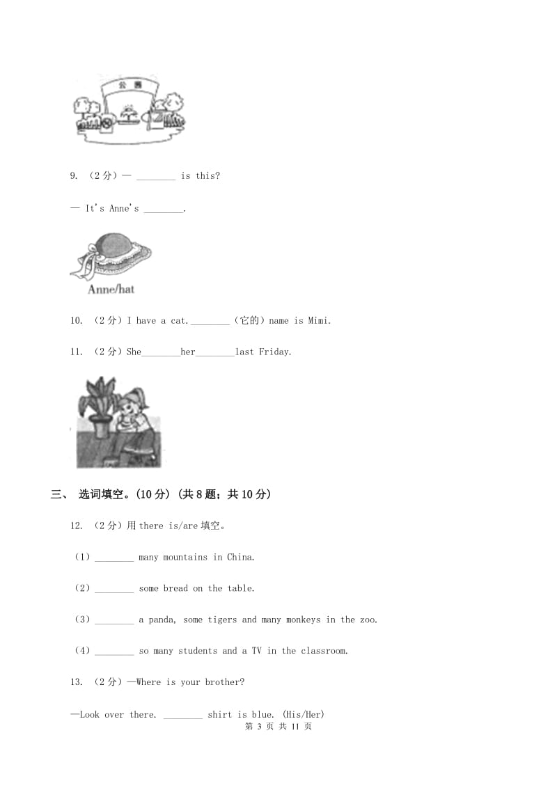 新课程版小学2019-2020学年六年级下学期英语期末考试试卷A卷_第3页