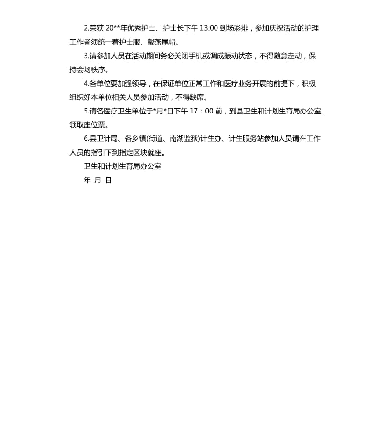 国际护士节庆祝活动计划.docx_第2页