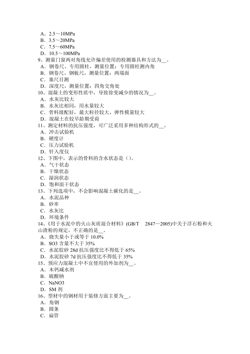 2015年宁夏省材料员实务考试题_第2页