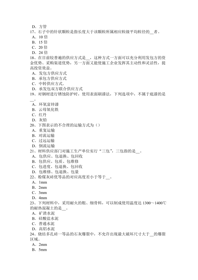 2015年宁夏省材料员实务考试题_第3页