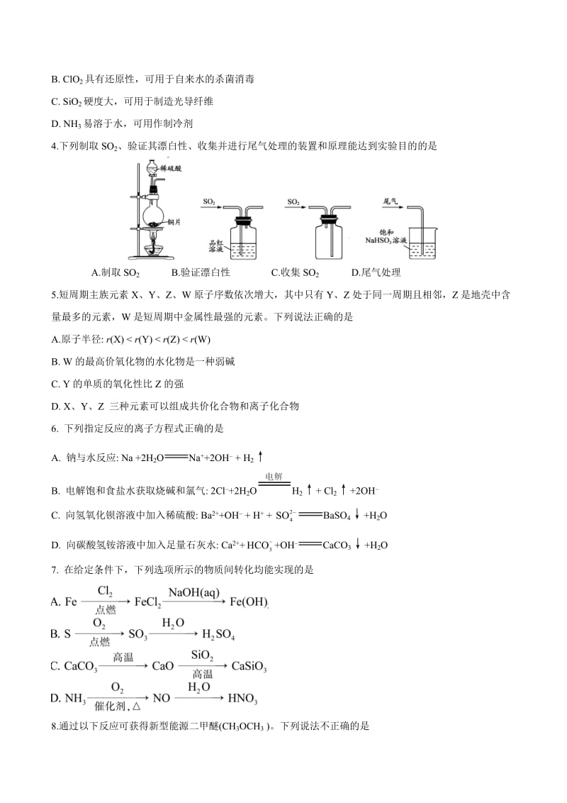 2017江苏高考化学试题(含答案)_第2页