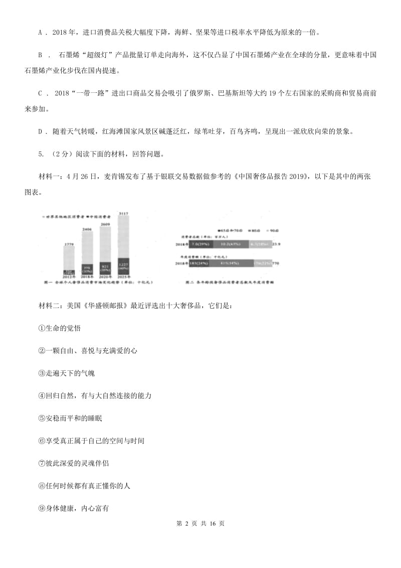 新人教版2019-2020学年八年级上学期语文期中阶段检测测试卷A卷_第2页