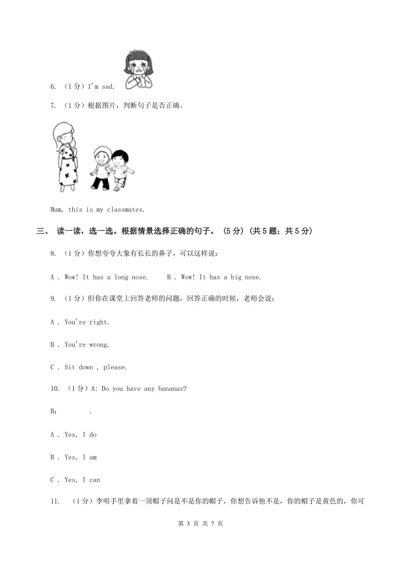 人教精通版2019-2020学年二年级上学期英语期中考试试卷（II ）卷_第3页