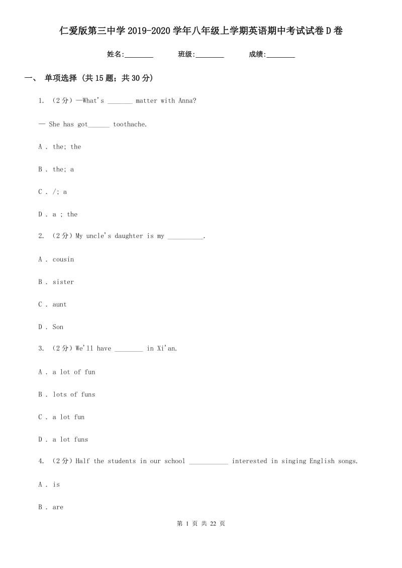 仁爱版第三中学2019-2020学年八年级上学期英语期中考试试卷D卷_第1页