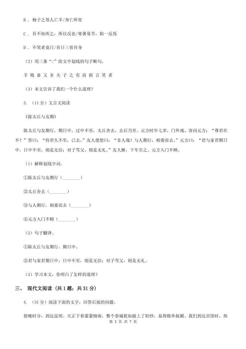 鄂教版2020届九年级语文中考综合学习评价与检测试题（十一)A卷_第2页