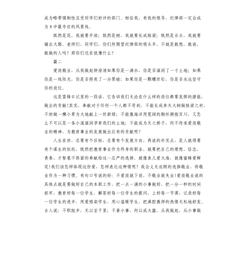 搞笑学生演讲稿三篇.docx_第2页