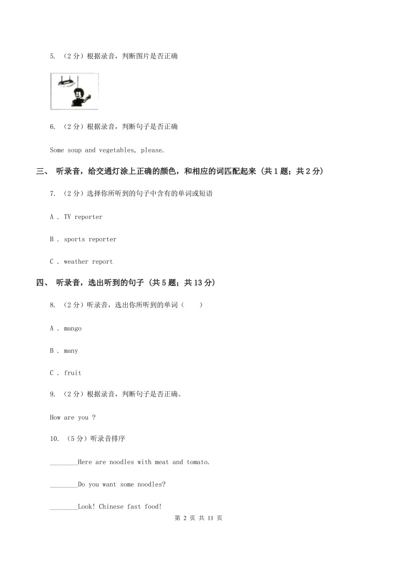 牛津上海版（试用本）2019-2020学年小学英语二年级下册Module 3 Things around us Unit 2 Rules（无听力材料）（I）卷_第2页