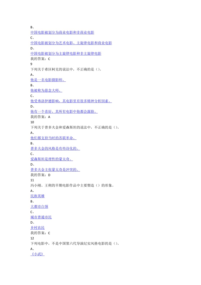 2017尔雅影视鉴赏期末考试答案-最新_第3页