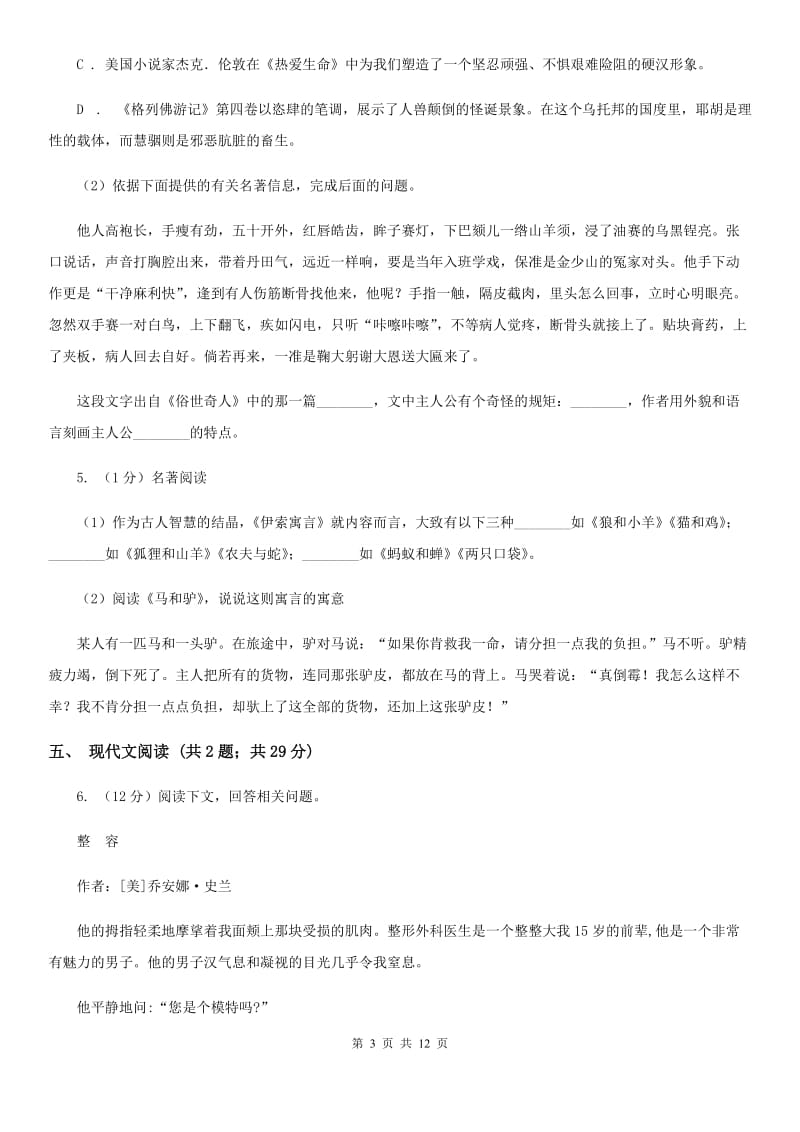 人教版2020届九年级语文初中毕业升学适应性检测试卷（I）卷_第3页