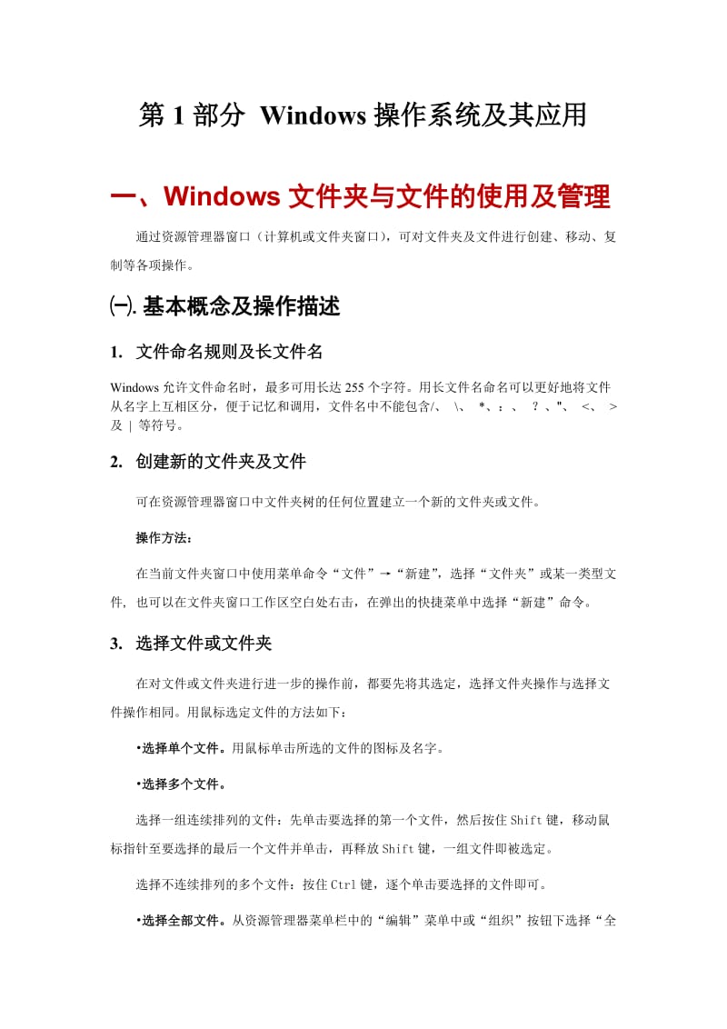 Windows7教案_第1页