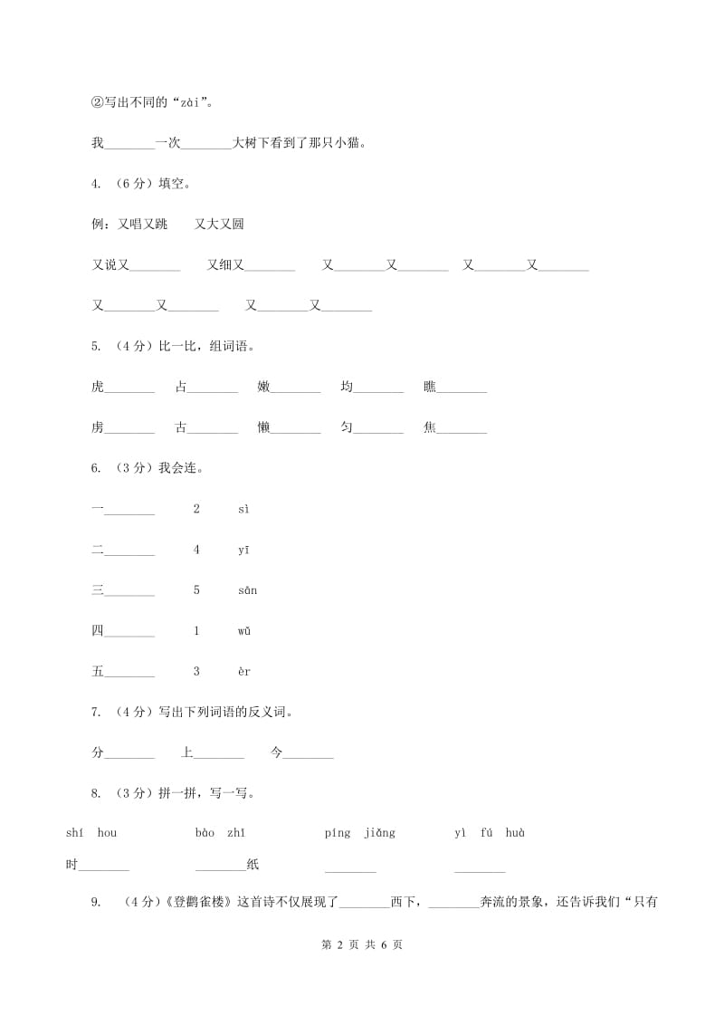 人教部编版一年级上学期语文识字（一）第2课《金木水火土》同步练习（II ）卷_第2页