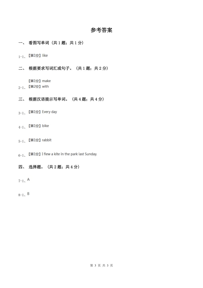 牛津上海版（通用）2019-2020学年小学英语三年级下册Module 3 Unit 8 Happy birthday! 第一课时习题（I）卷_第3页