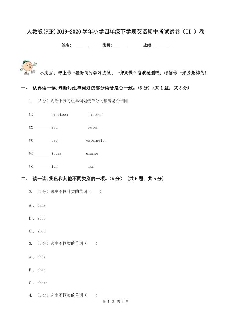 人教版(PEP)2019-2020学年小学四年级下学期英语期中考试试卷（II ）卷_第1页