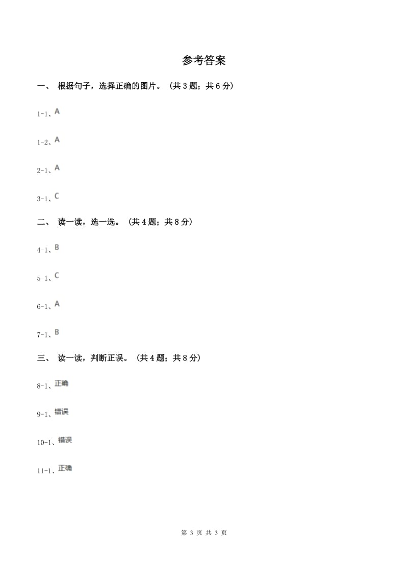 沪教版（通用）小学英语一年级下册Unit 8 Weather同步检测A卷_第3页