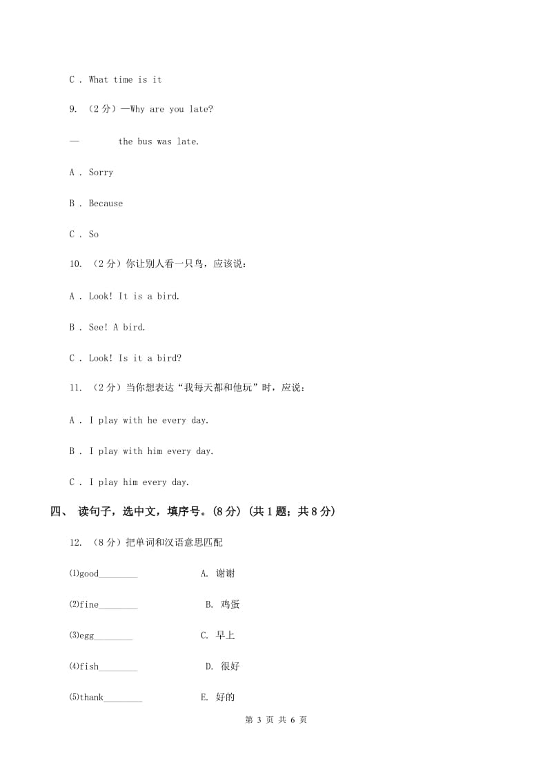 人教版(PEP)2019-2020学年三年级下学期英语期末考试试卷C卷_第3页