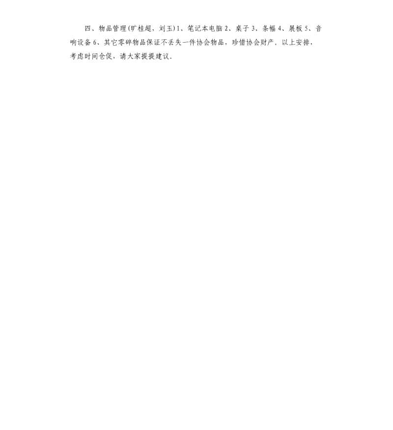 太极拳协会社团招新活动策划书.docx_第2页