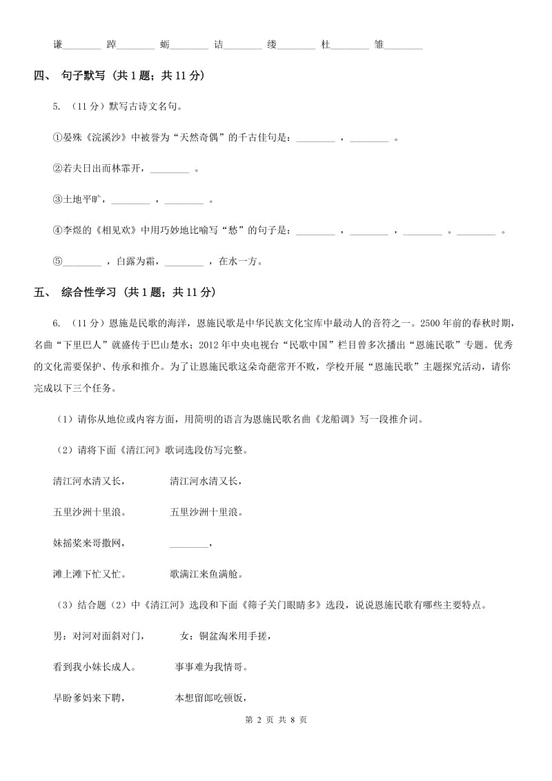 语文版七年级下学期语文开学收心考试试卷D卷_第2页