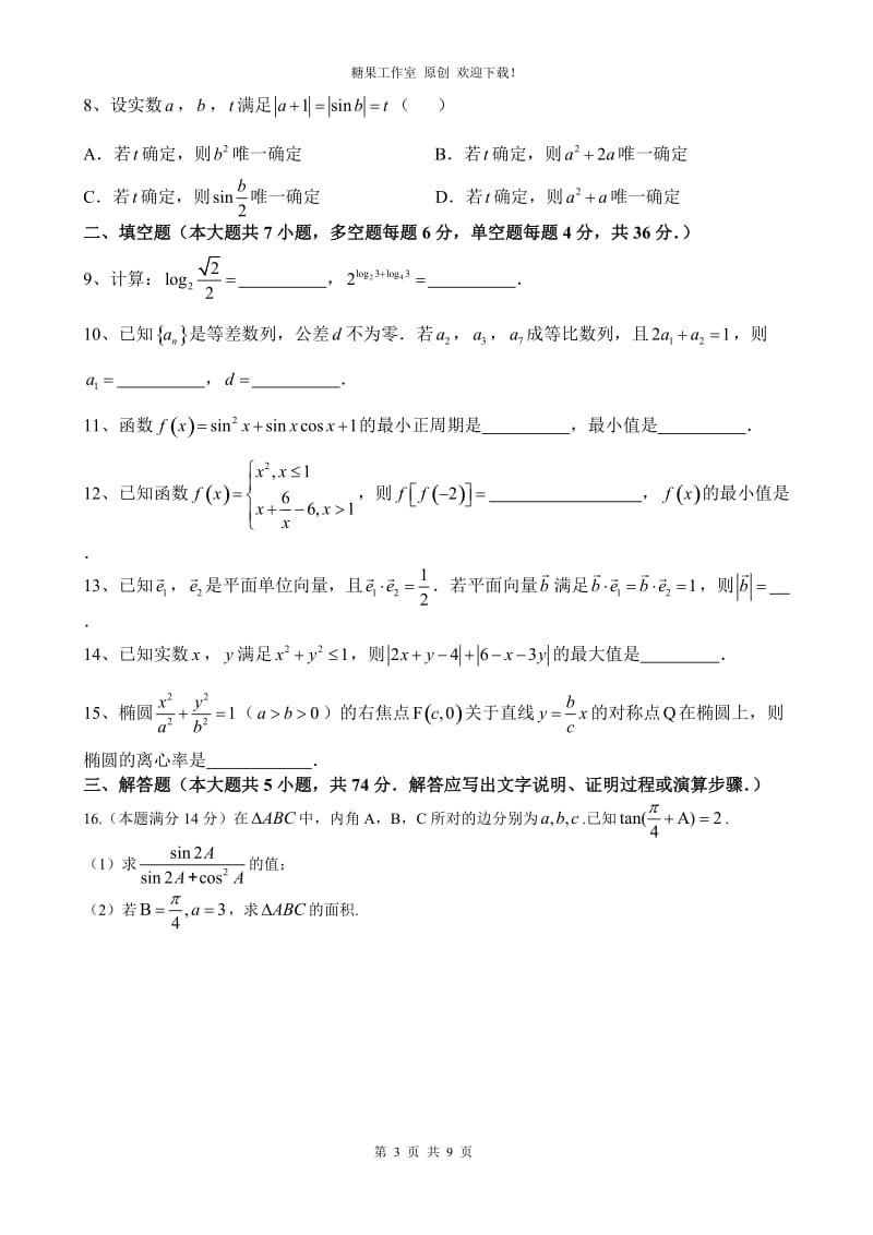 2015年浙江省高考数学试卷及答案(文科)_第3页