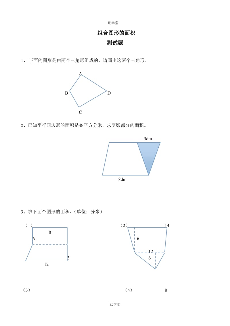 《组合图形的面积》练习题(含答案)_第1页