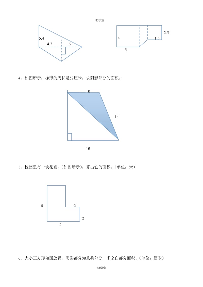 《组合图形的面积》练习题(含答案)_第2页