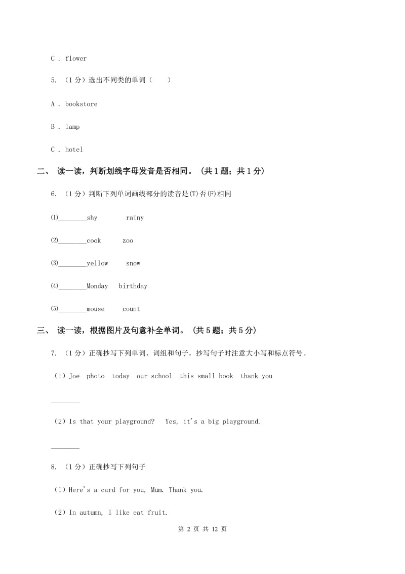 人教版(PEP)2019-2020学年度小学英语四年级上学期期中考试试卷C卷_第2页