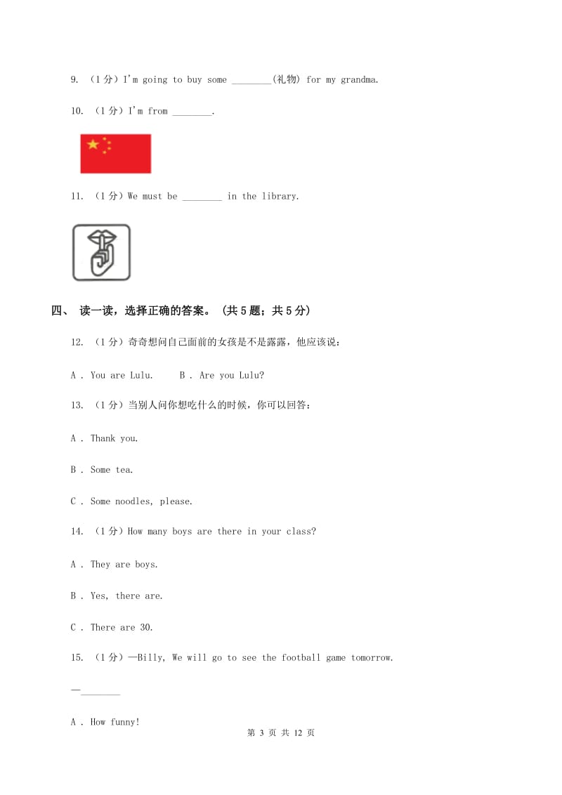 人教版(PEP)2019-2020学年度小学英语四年级上学期期中考试试卷C卷_第3页