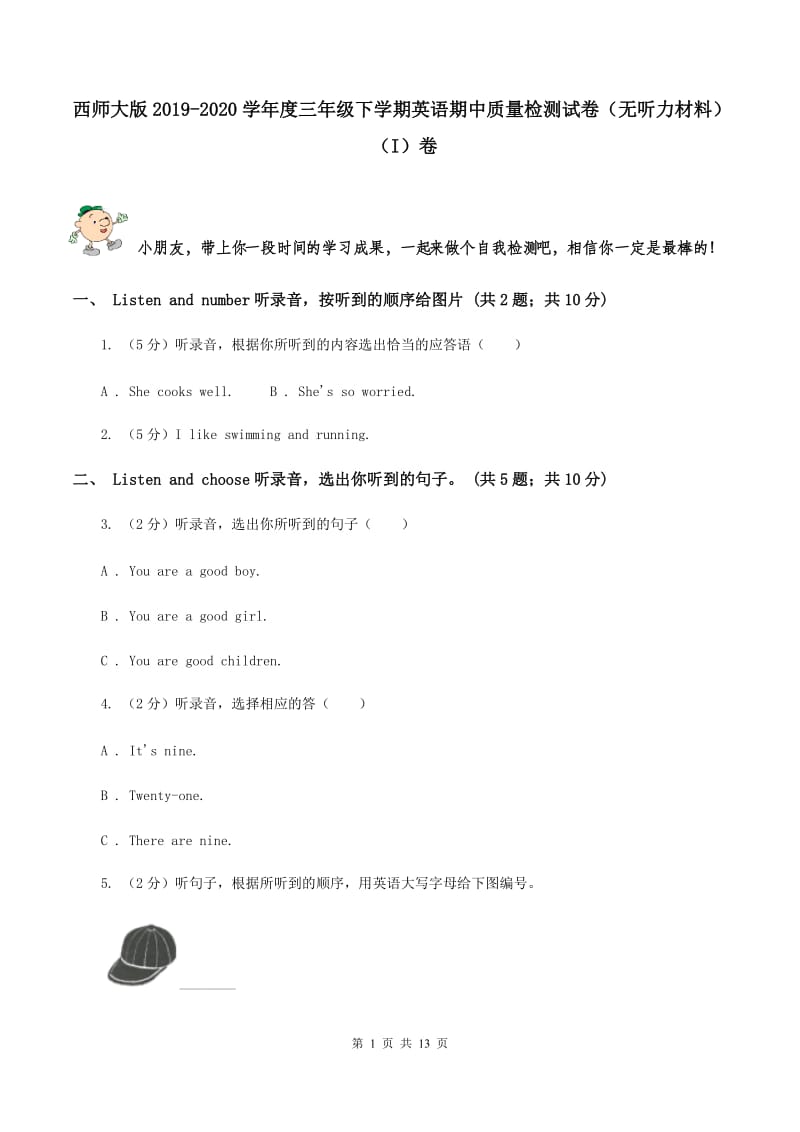 西师大版2019-2020学年度三年级下学期英语期中质量检测试卷（无听力材料） （I）卷_第1页