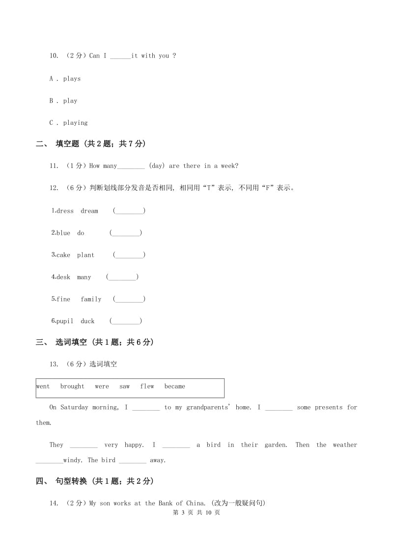 外研版实验小学2019-2020学年五年级上学期英语期中考试试卷C卷_第3页