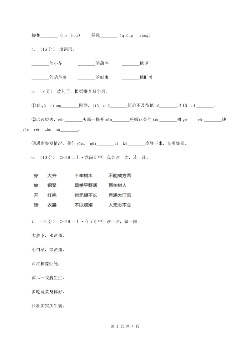 北师大版2019-2020学年一年级上册语文期中教学质量检测试卷A卷_第2页