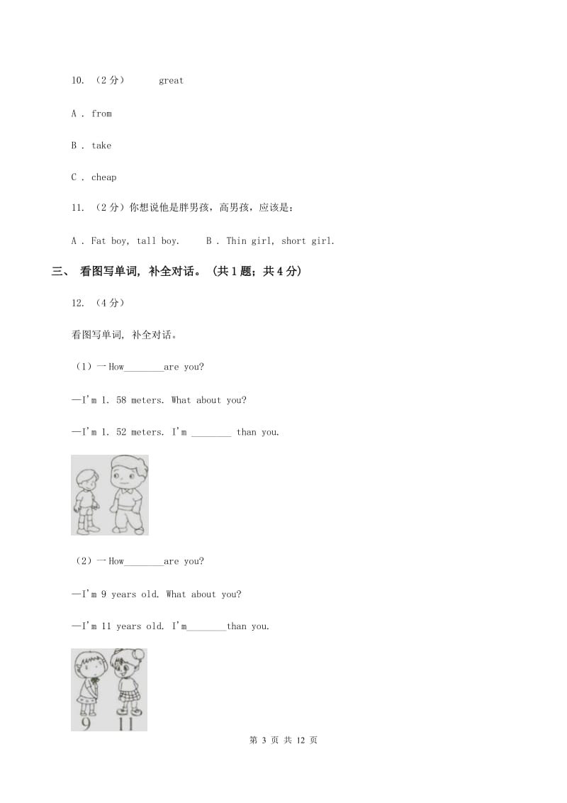 人教版（PEP）小学英语六年级下册 Unit 1 How tall are you Part A同步测试（二） （II ）卷_第3页