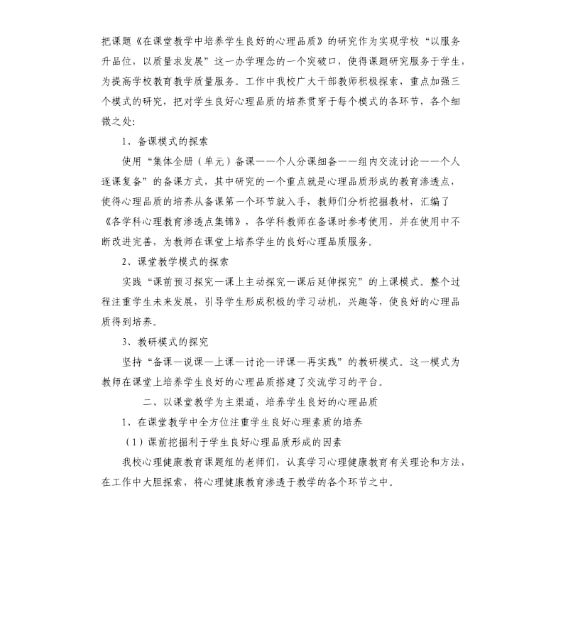 心理健康教育课题研究工作报告.docx_第2页