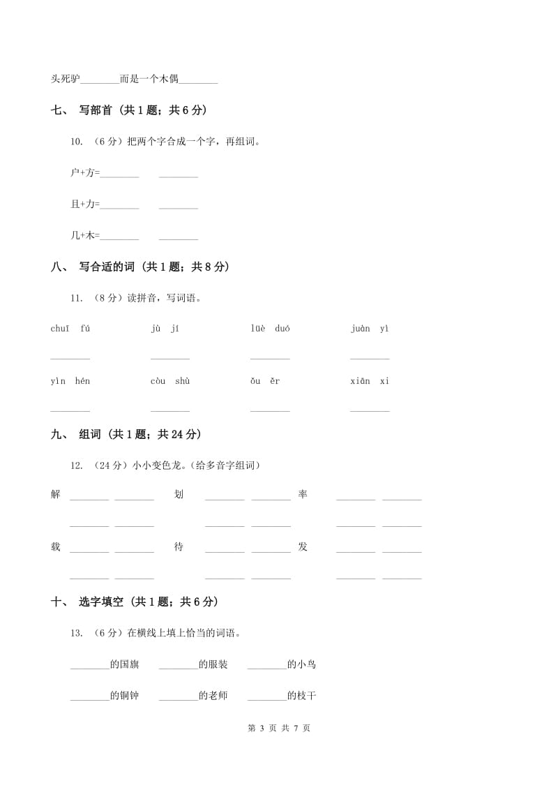 北师大版语文二年级上册《小狮子》课时练习（I）卷_第3页