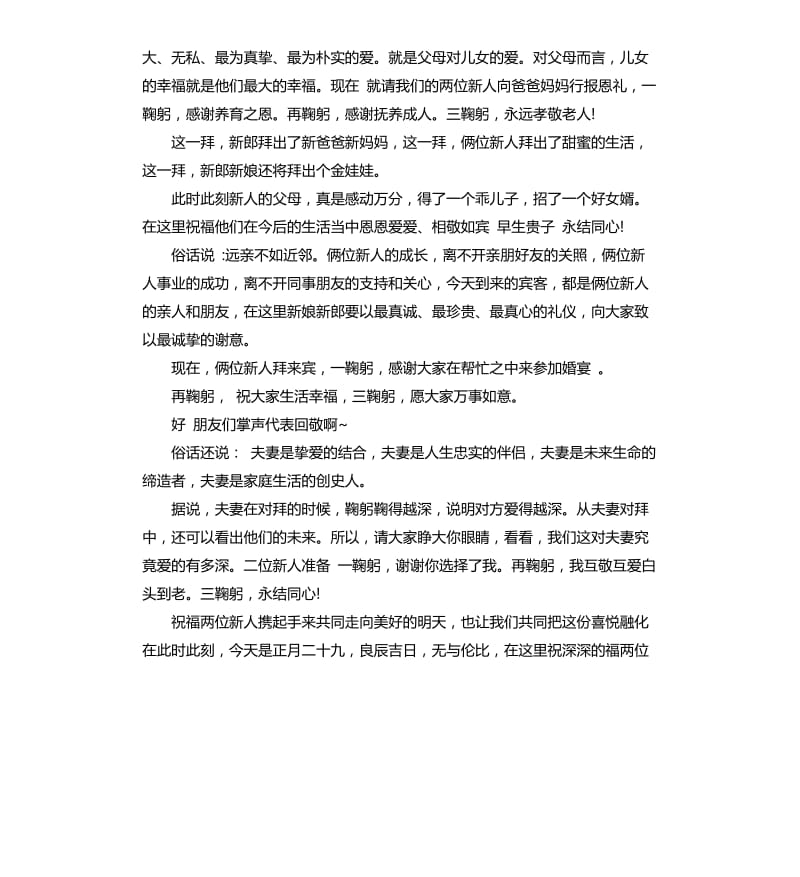 回门宴主持词.docx_第2页