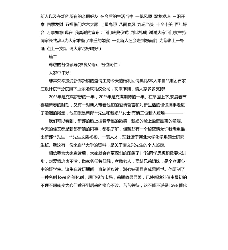 回门宴主持词.docx_第3页