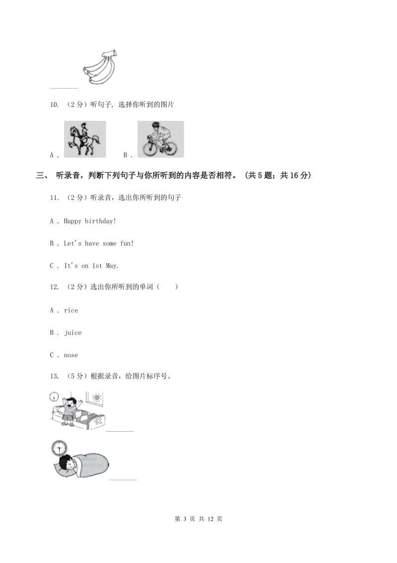 人教版小学英语四年级下学期期末综合能力评估试题（一）（无听力材料）（II ）卷_第3页