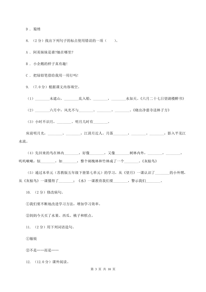 语文版2019-2020年小学语文毕业考试试卷B卷_第3页