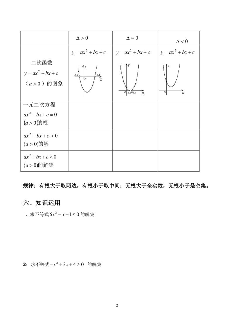 一元二次不等式及其解法导学案_第2页