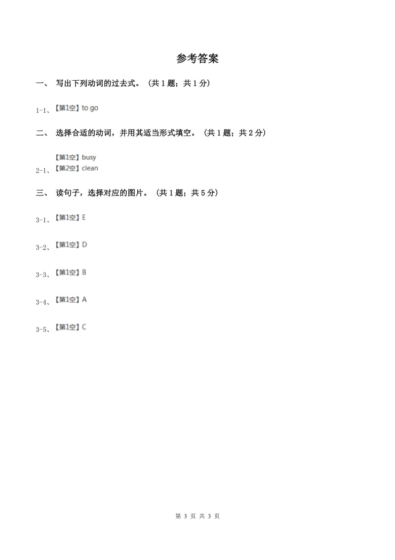 2019-2020年小学英语人教版（PEP）六年级下册Unit 3 Where did you go Part B 第二课时C卷_第3页