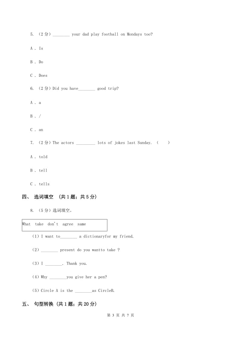 外研版（三起点）英语五年级下册Module 8 Unit 1 Will you help me_ 同步练习D卷_第3页