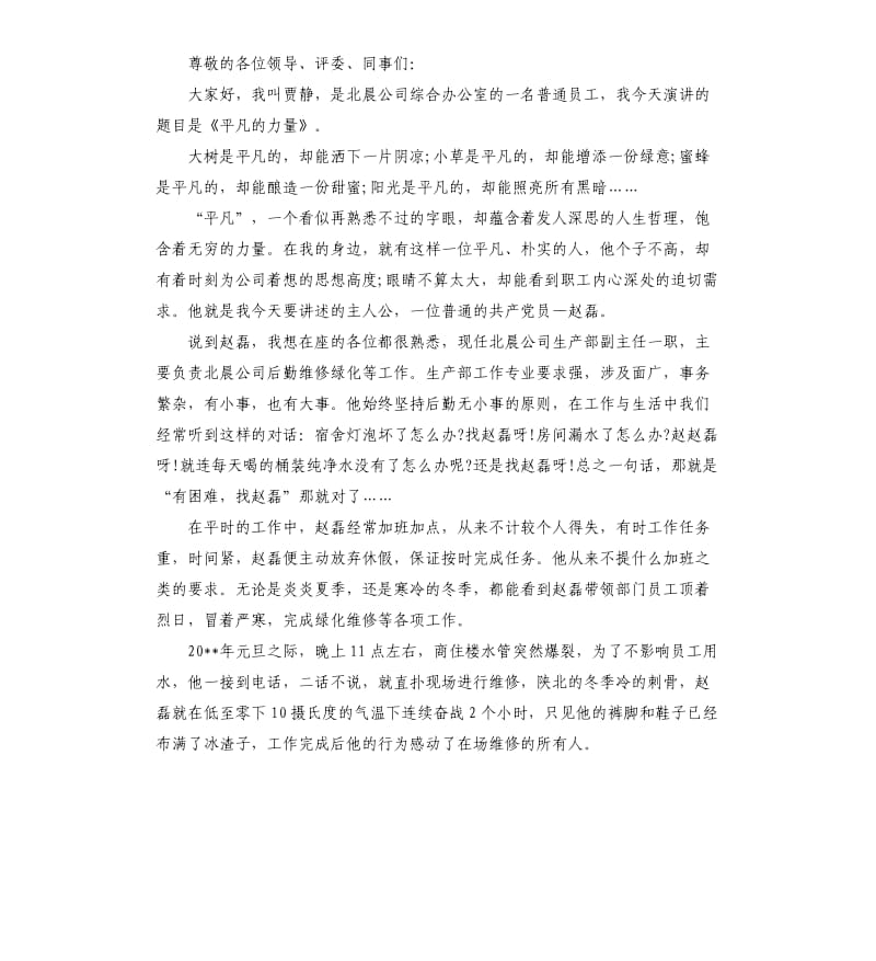 平凡的力量演讲稿.docx_第2页