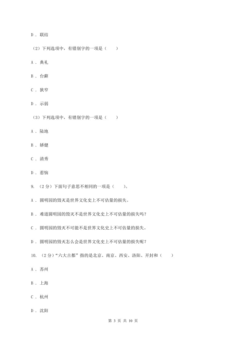 西师大版2020年小升初语文毕业考试试卷（I）卷_第3页