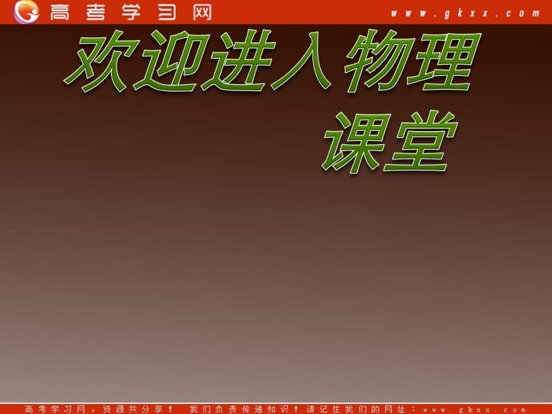 高一物理课件 1.9 《测定匀变速直线运动的加速度》 1（教科必修1）_第1页