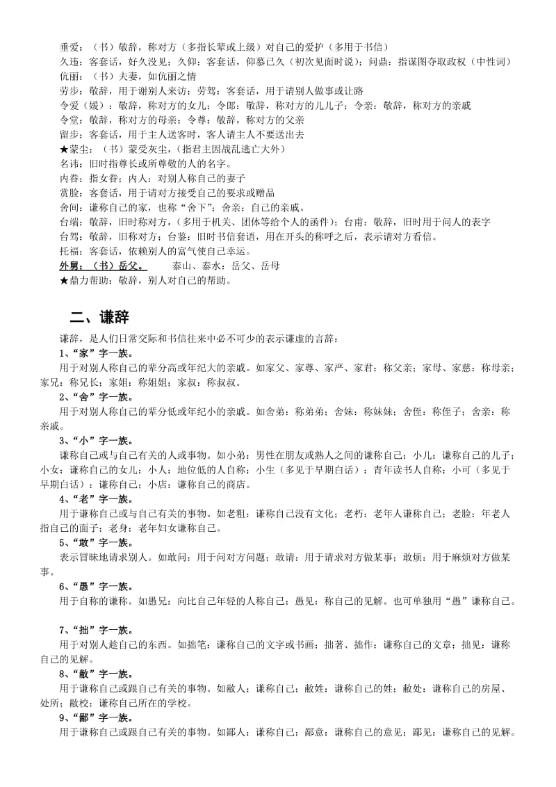 谦辞敬辞与强化训练(教师版)_第2页