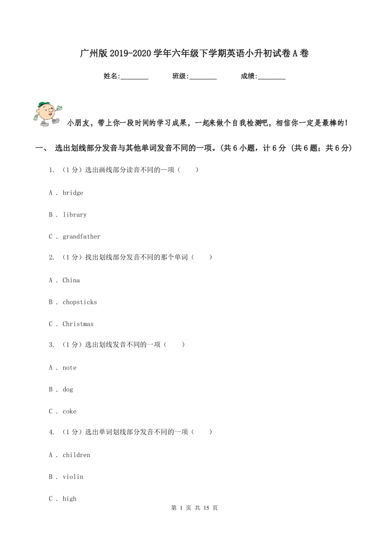 广州版2019-2020学年六年级下学期英语小升初试卷A卷_第1页